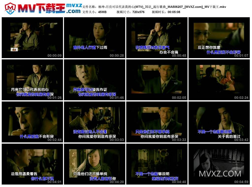 杨坤-月亮可以代表我的心(MTV)_国语_流行歌曲_MA506207